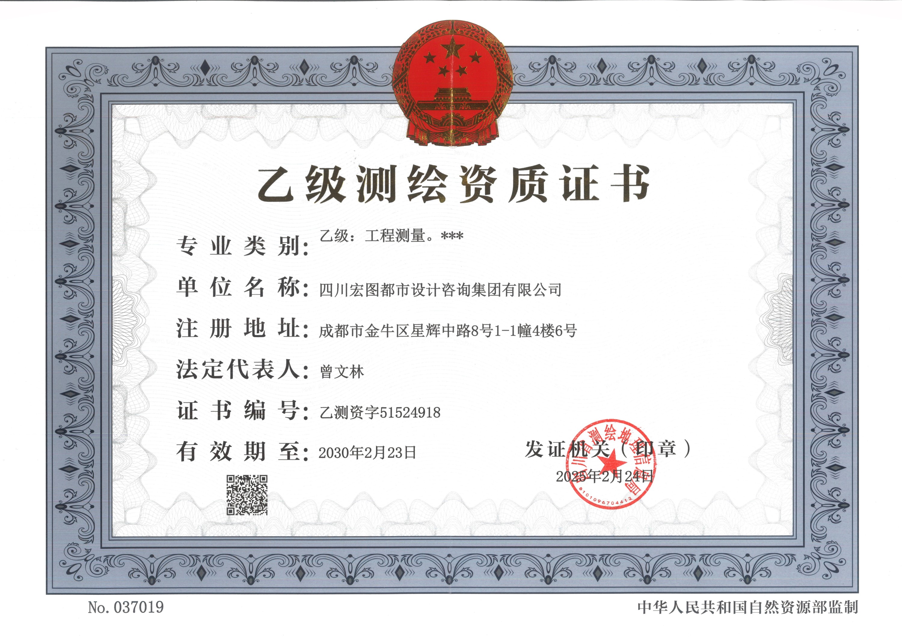 乙级测绘资质-正本
